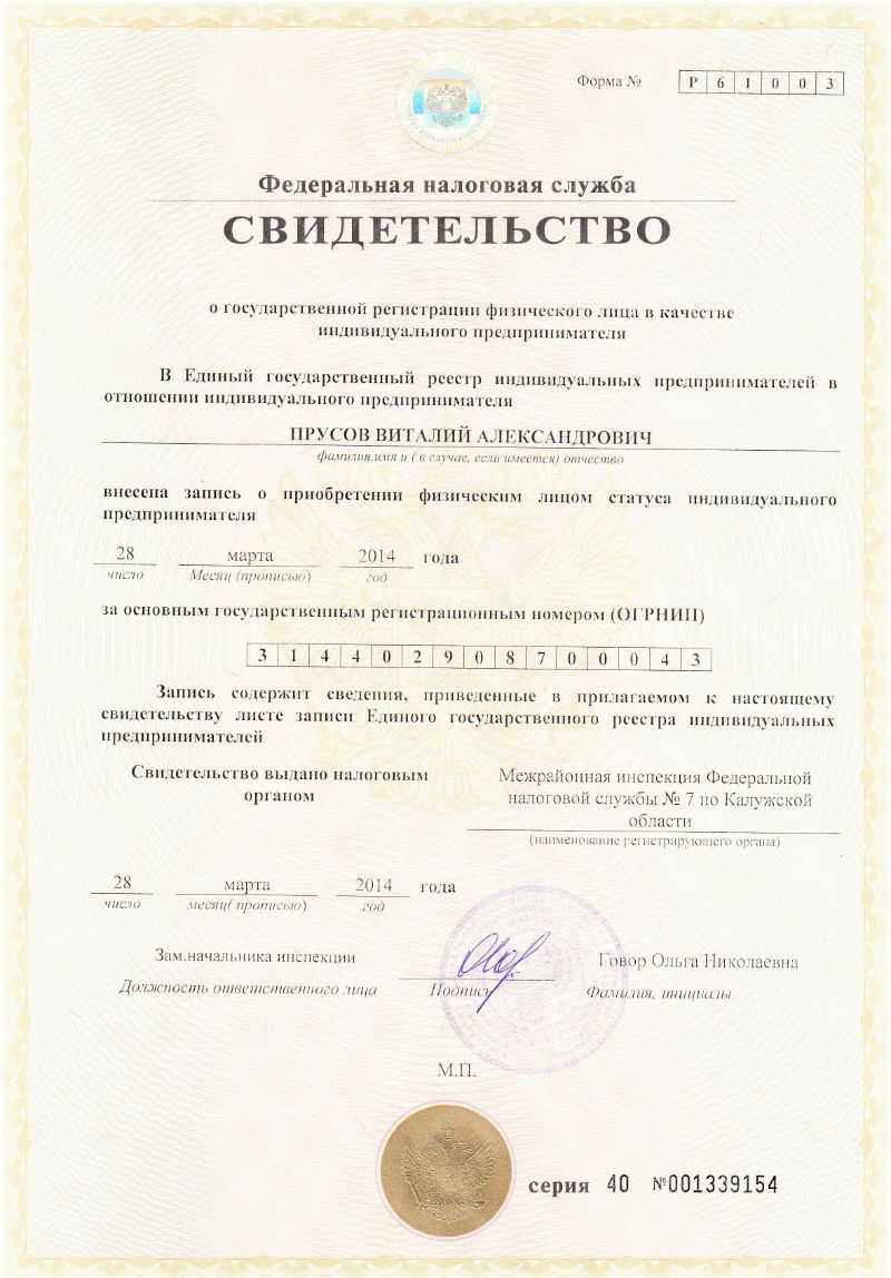 Свидетельство о государственной регистрации
