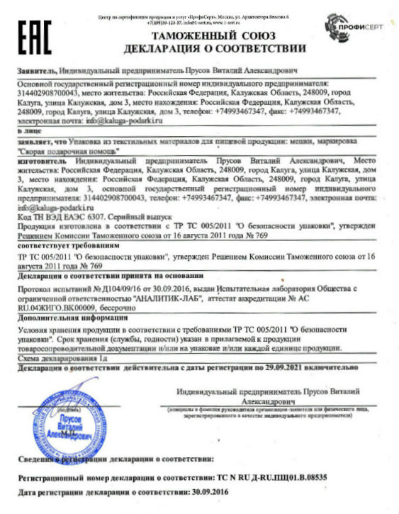 Подарок в мягкой игрушке в Скоропусковому